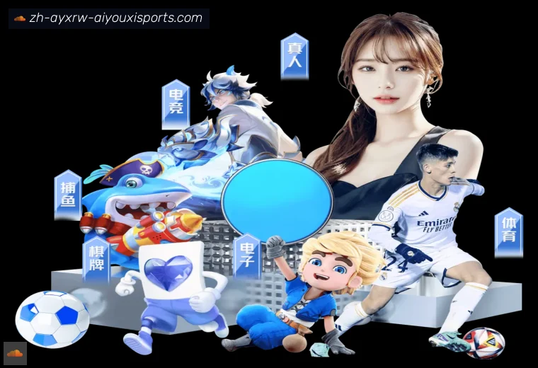 爱游戏体育APP界面预览